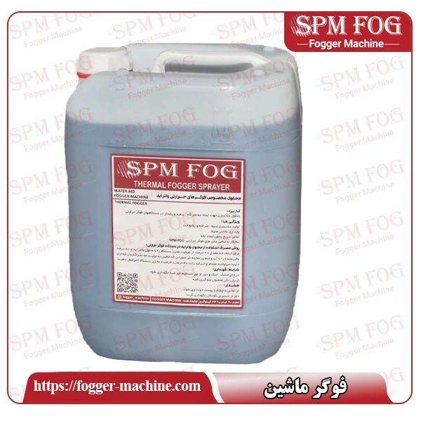 محلول واتر اید فوگر حرارتی