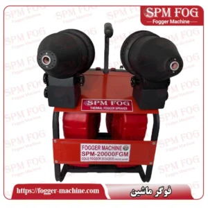 فوگر سرد 20 لیتری دو موتوره spm