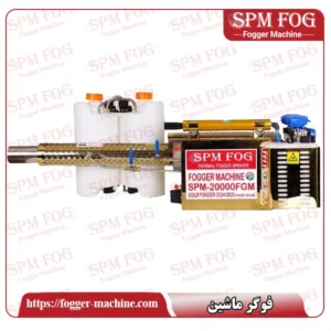 فوگر حرارتی SPM FOG سری 20000